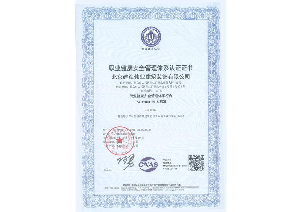 職業健康安全管理(lǐ)體系認證證書